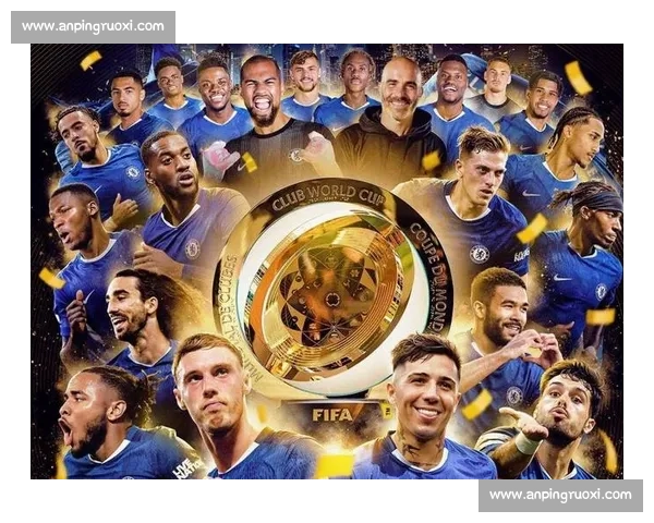 切尔西世俱杯首胜开启复兴路 1.25 亿奖金助力引援